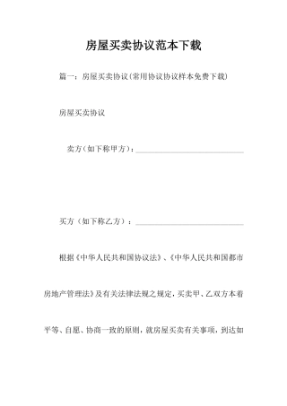 房屋买卖合同 (7)