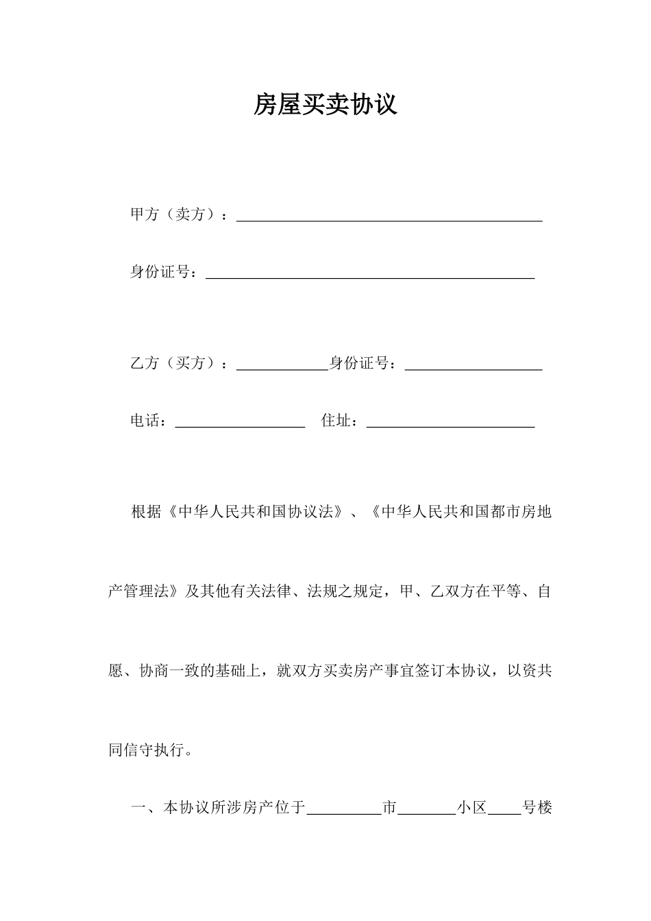 房屋买卖合同 -抵债_第1页