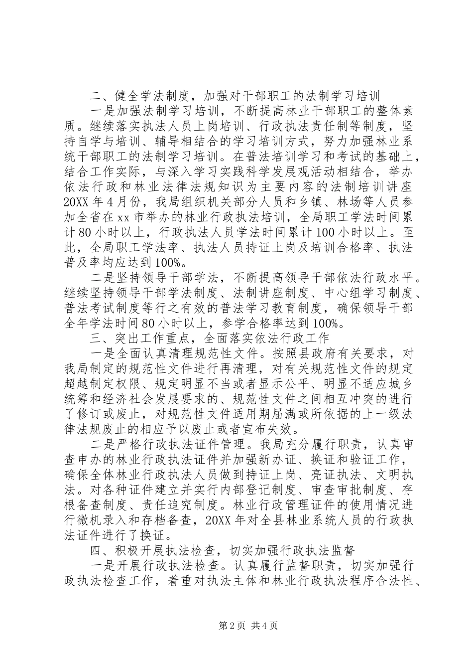 县林业局普法工作总结报告_第2页