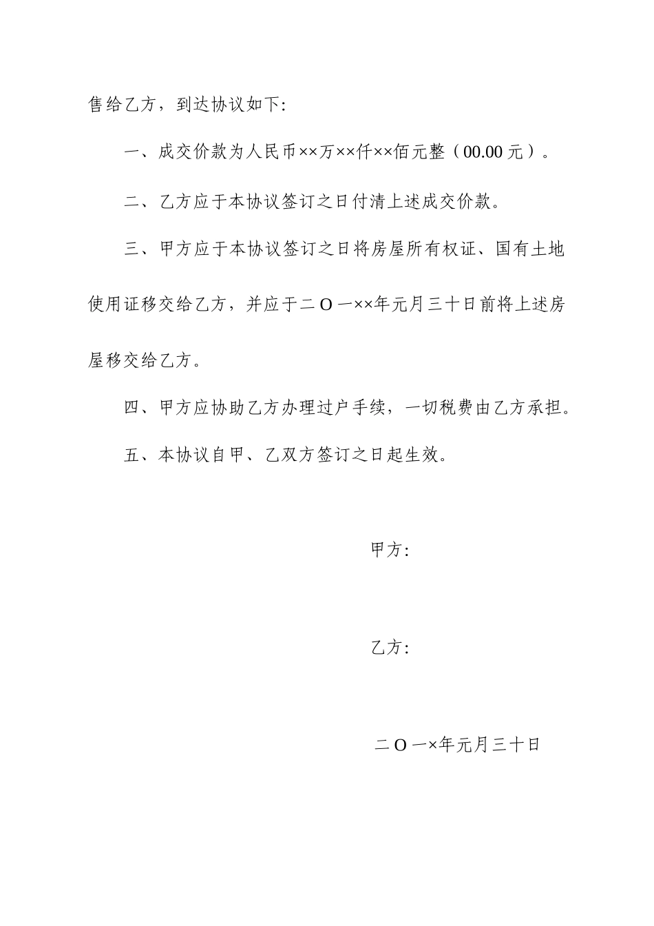 房屋买卖合同、公证书_第2页