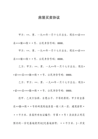 房屋买卖合同、公证书