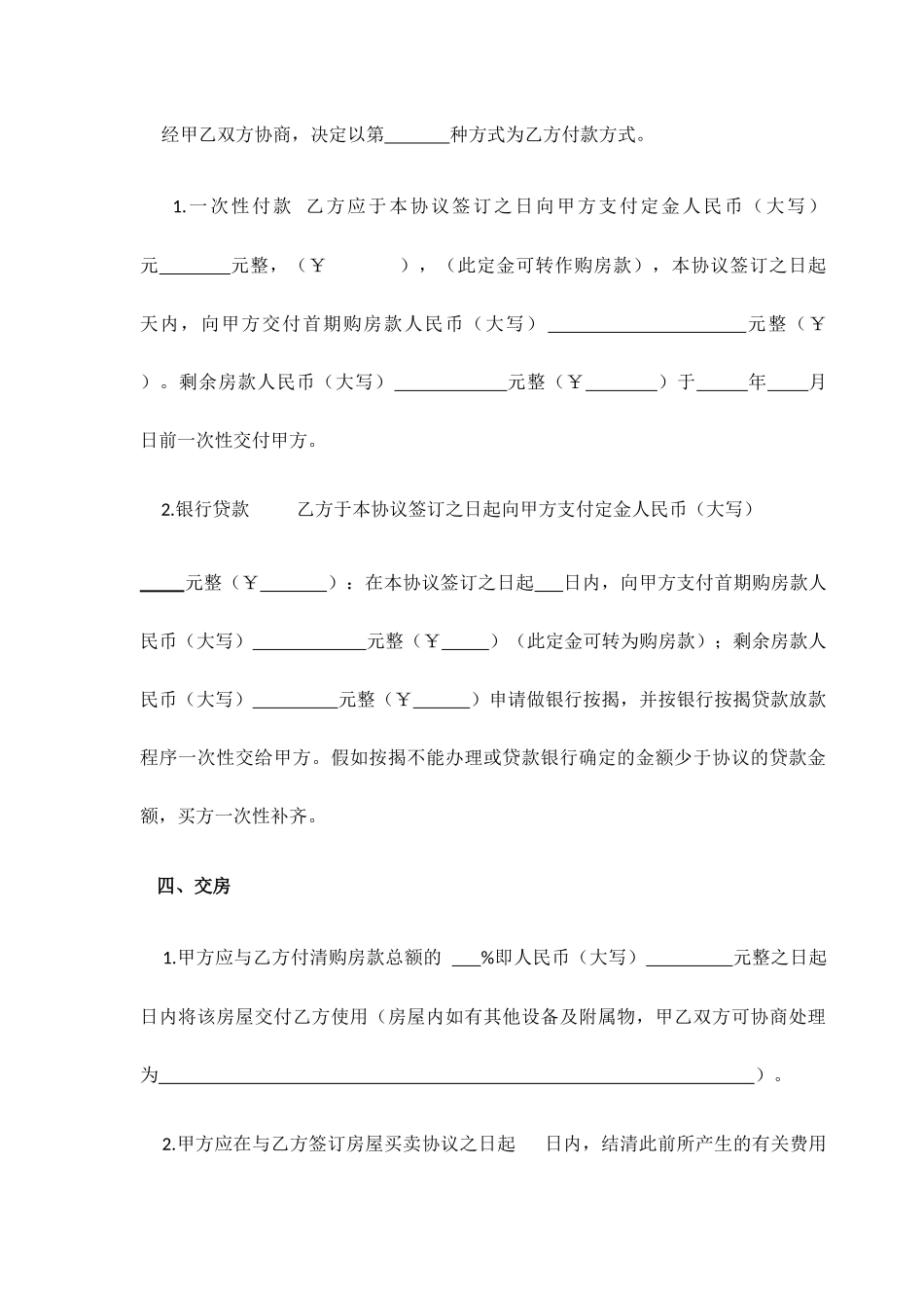 房屋买卖合同A_第2页