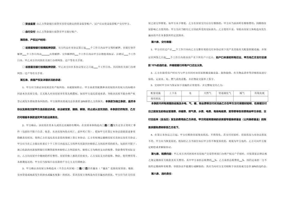 房屋买卖合同A3打印_第2页