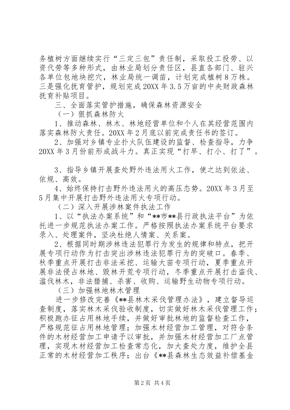 县林业局全年重点工作计划_第2页
