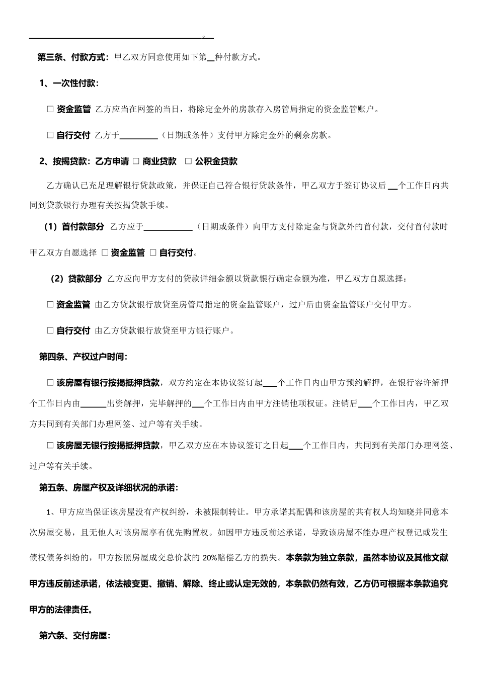 房屋买卖合同A4打印版_第2页