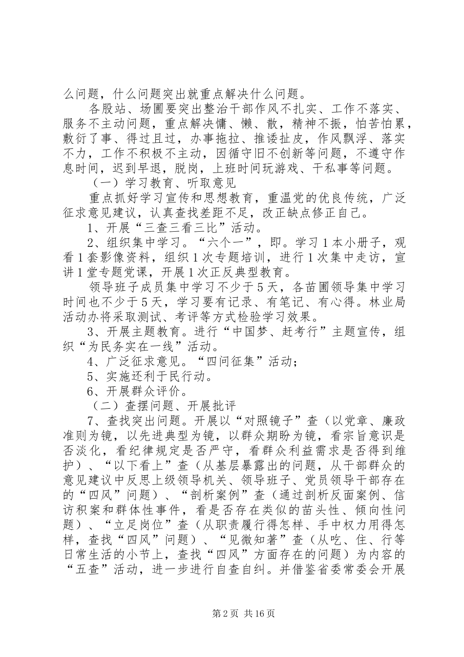 县林业局群众路线教育主题实践载体_第2页
