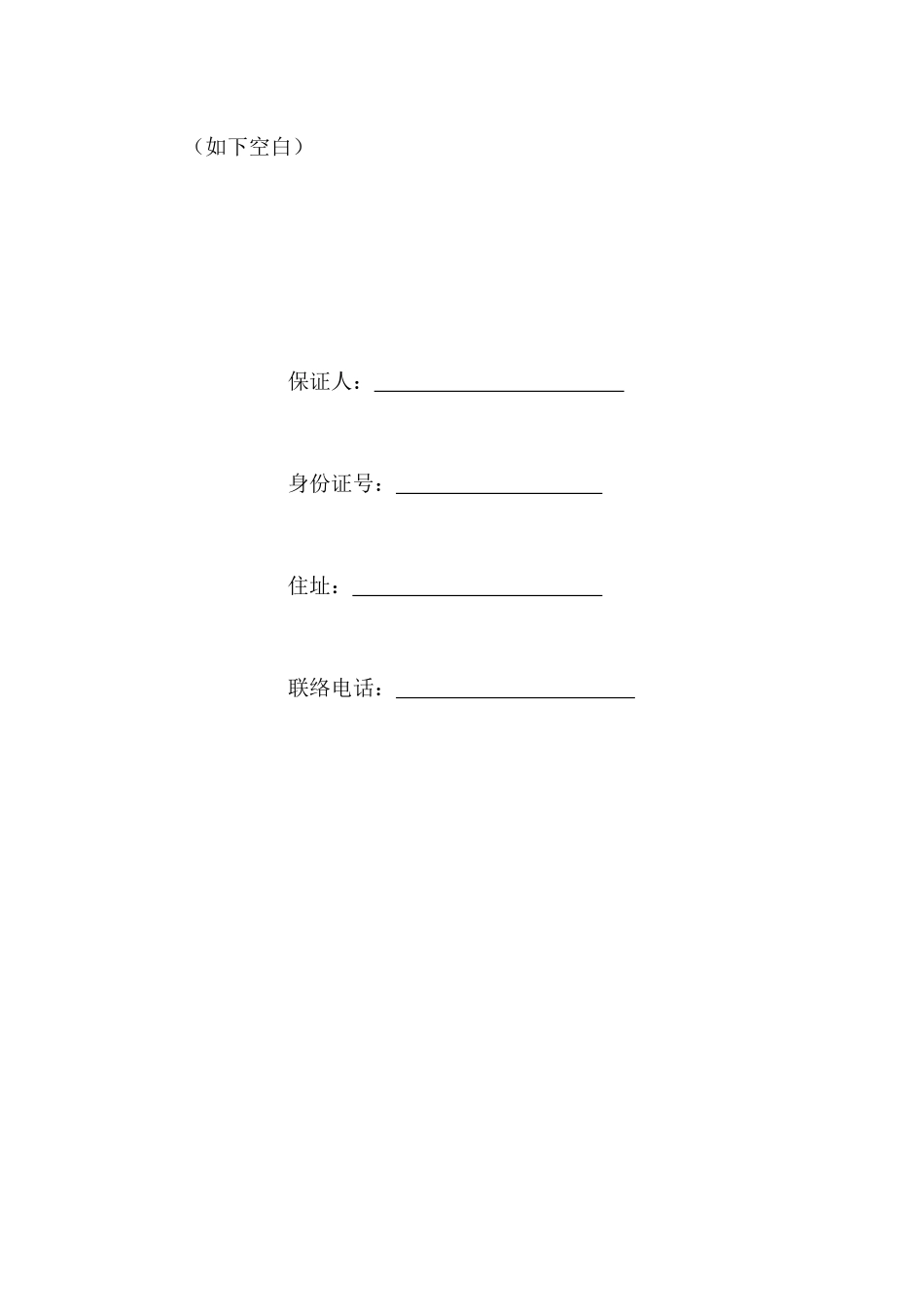 房屋买卖合同保证书_第2页