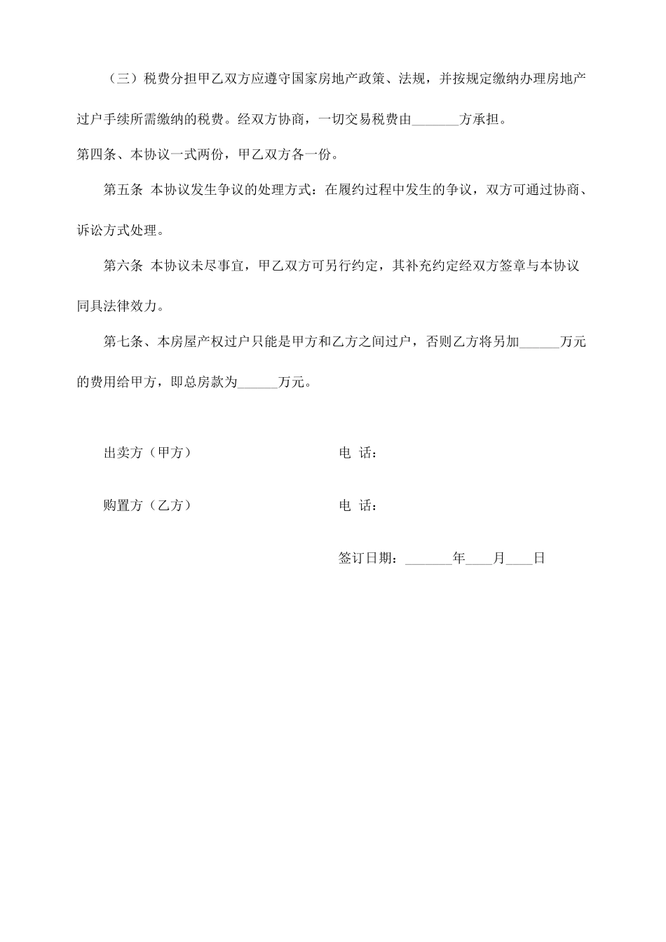 房屋买卖合同标准版 (4)_第2页