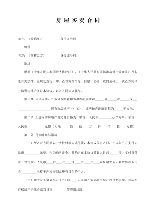 房屋买卖合同标准版 (4)