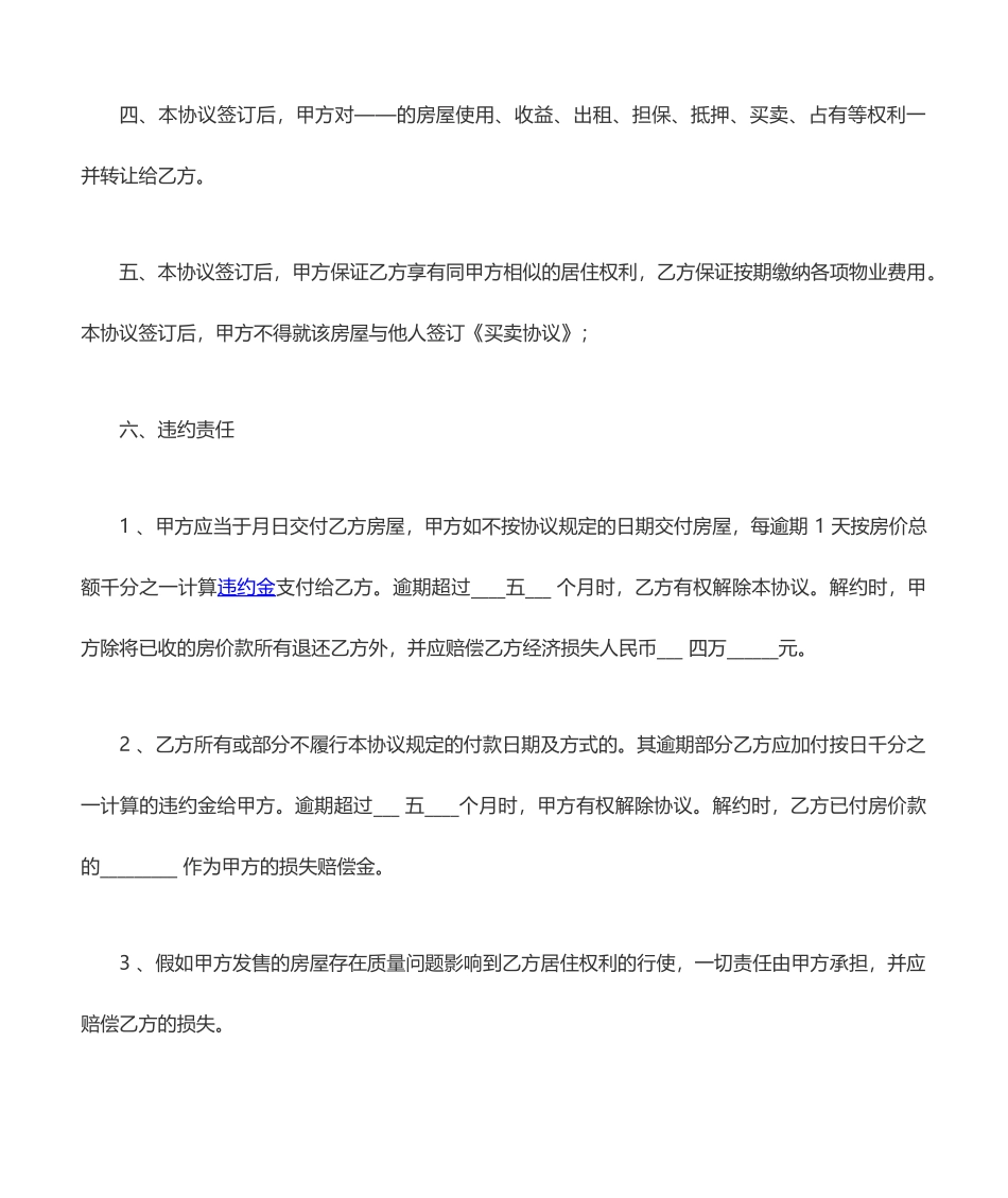 房屋买卖合同标准版范文_第2页