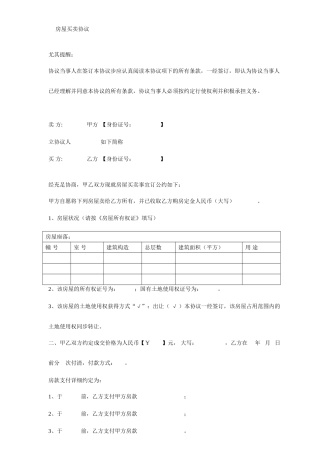 房屋买卖合同标准版样本