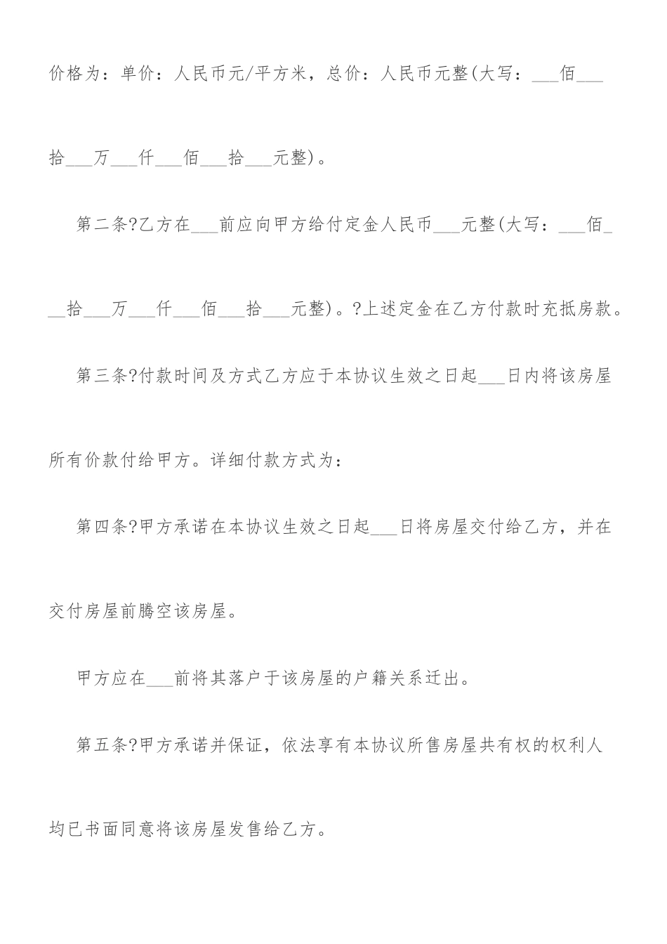 房屋买卖合同标准范文_第2页