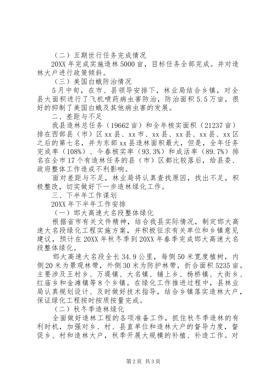 县林业局上半年工作报告_第2页
