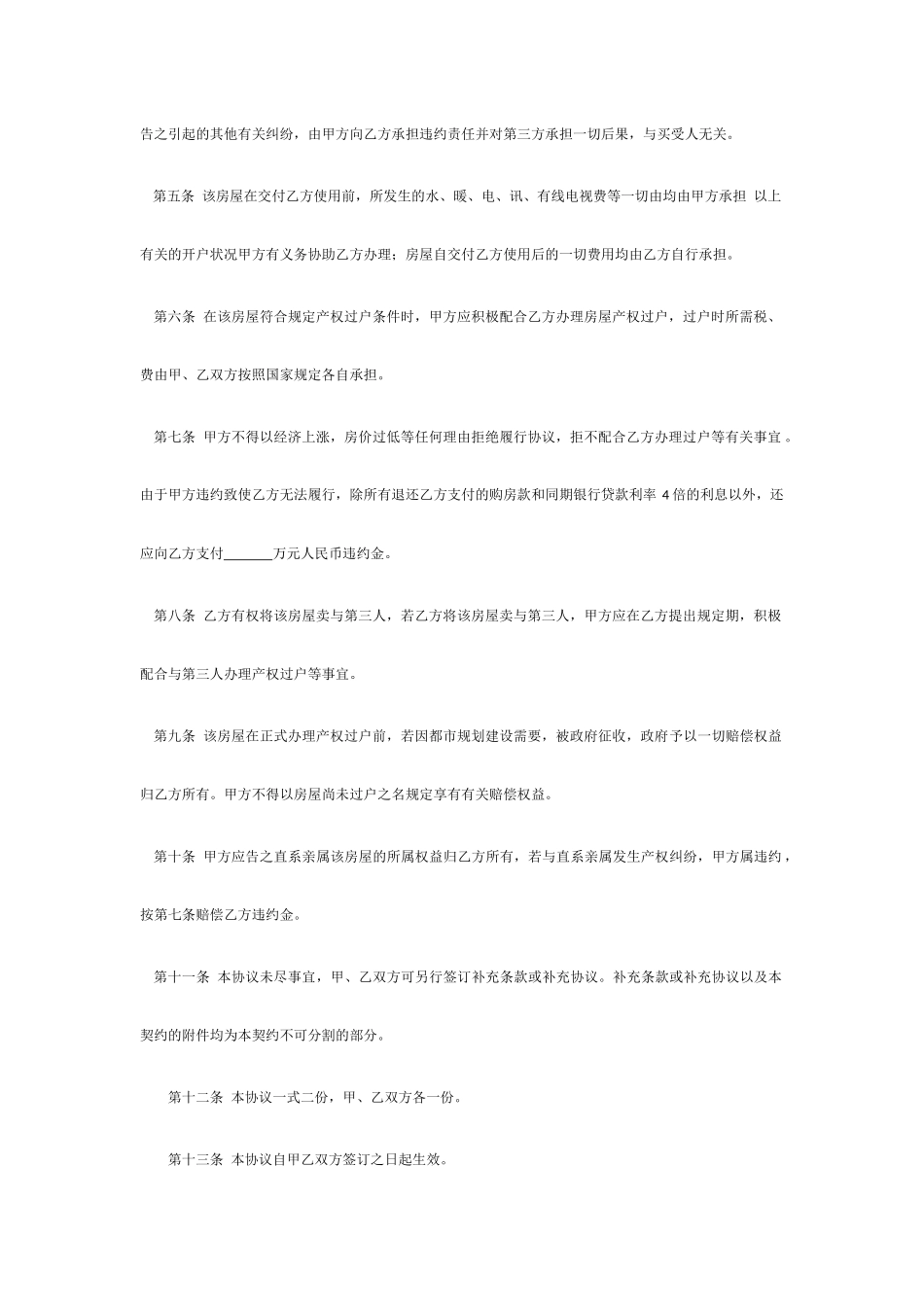 房屋买卖合同标准模板_第2页