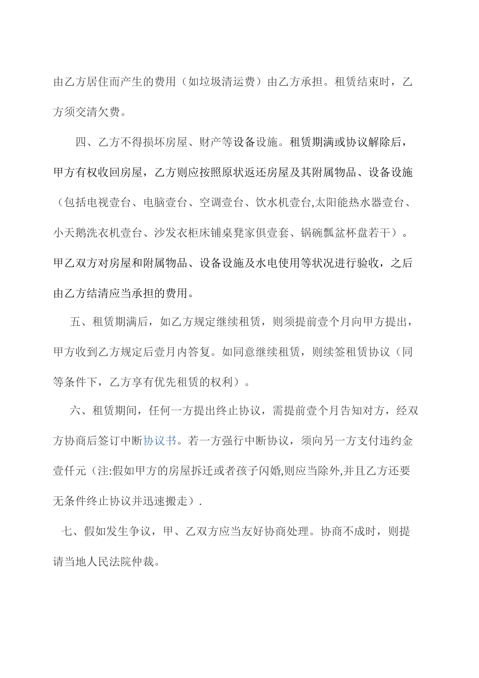 房屋买卖合同标准样本_第2页