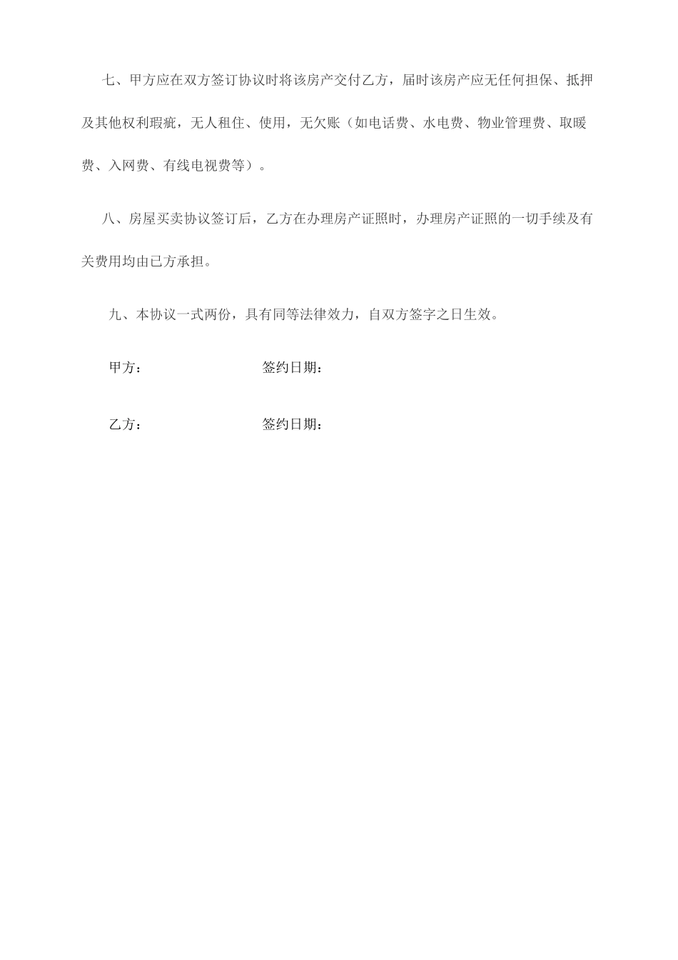 房屋买卖合同标准样式_第2页