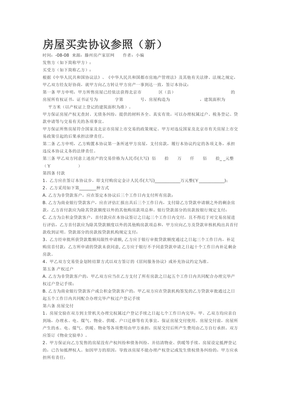 房屋买卖合同参考_第1页