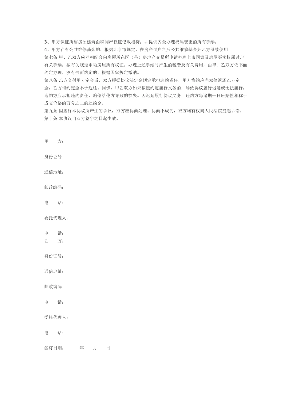 房屋买卖合同参考_第2页