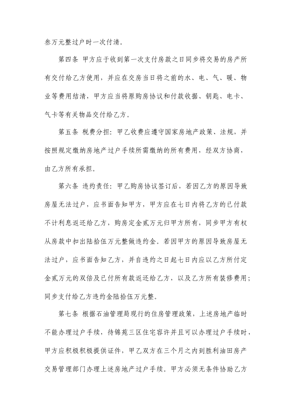 房屋买卖合同常用版范文_第2页