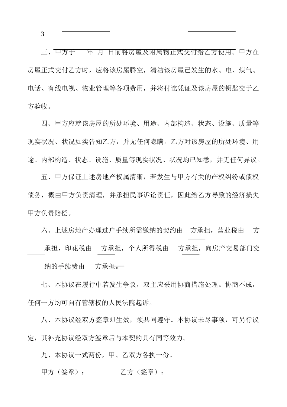 房屋买卖合同常用范文_第2页