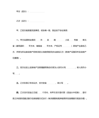 房屋买卖合同常用样本