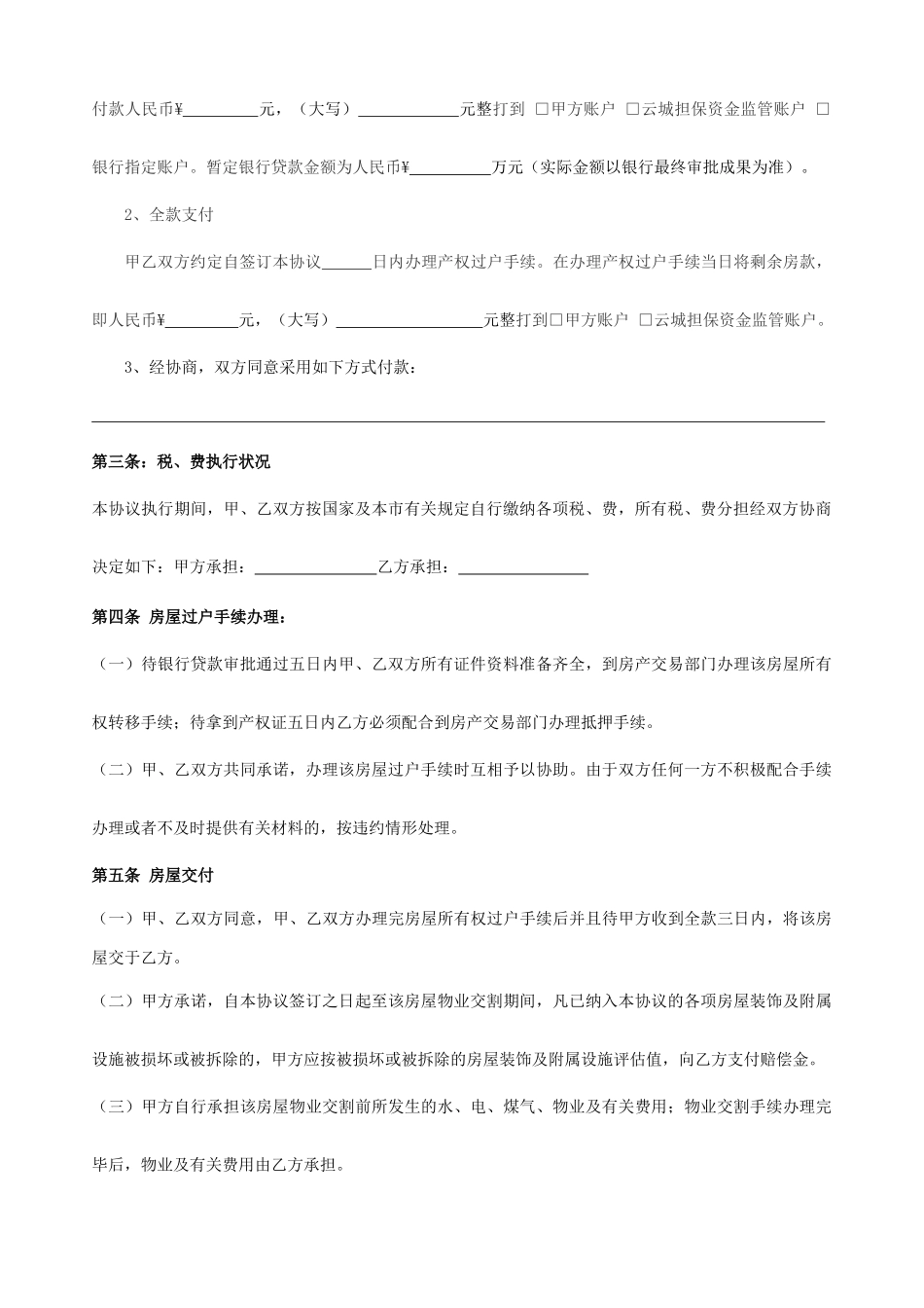 房屋买卖合同代办_第2页