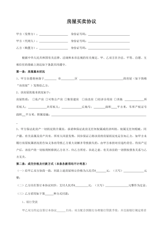 房屋买卖合同代办