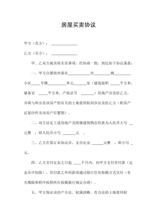 房屋买卖合同带定金