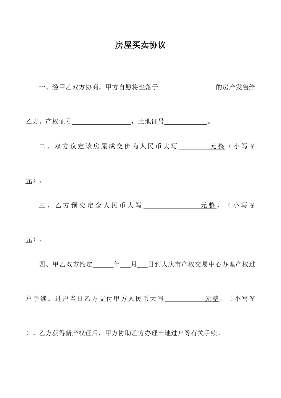 房屋买卖合同带收据_第1页