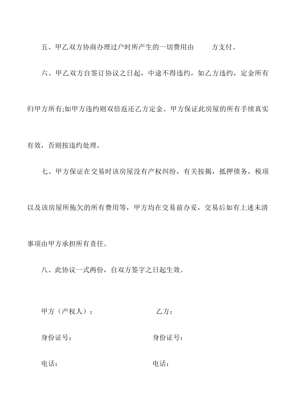 房屋买卖合同带收据_第2页