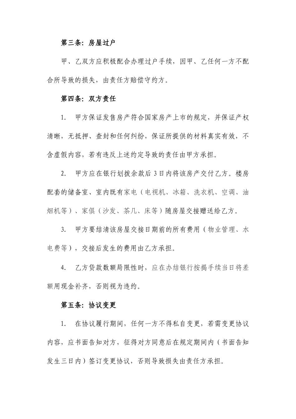 房屋买卖合同贷款版_第2页