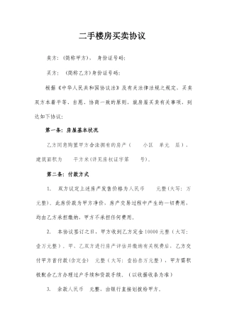 房屋买卖合同贷款版
