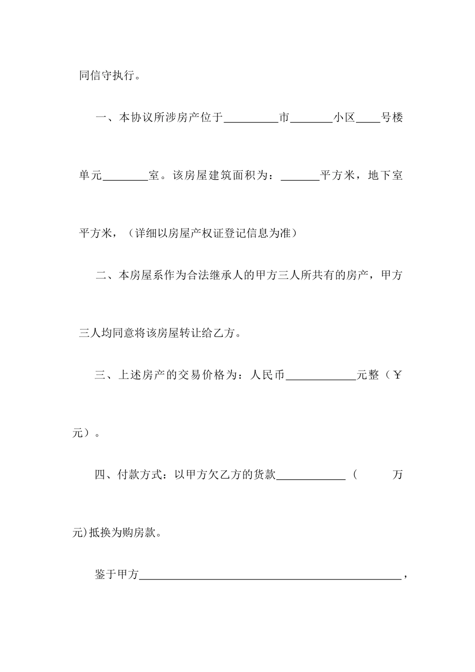 房屋买卖合同抵债专用_第2页