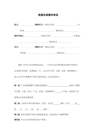 房屋买卖合同定金