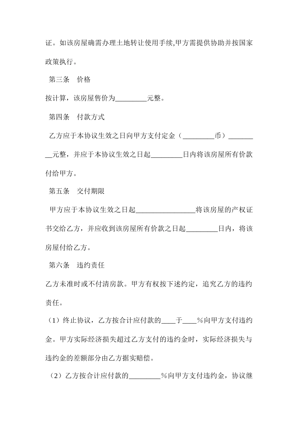 房屋买卖合同二手_第2页