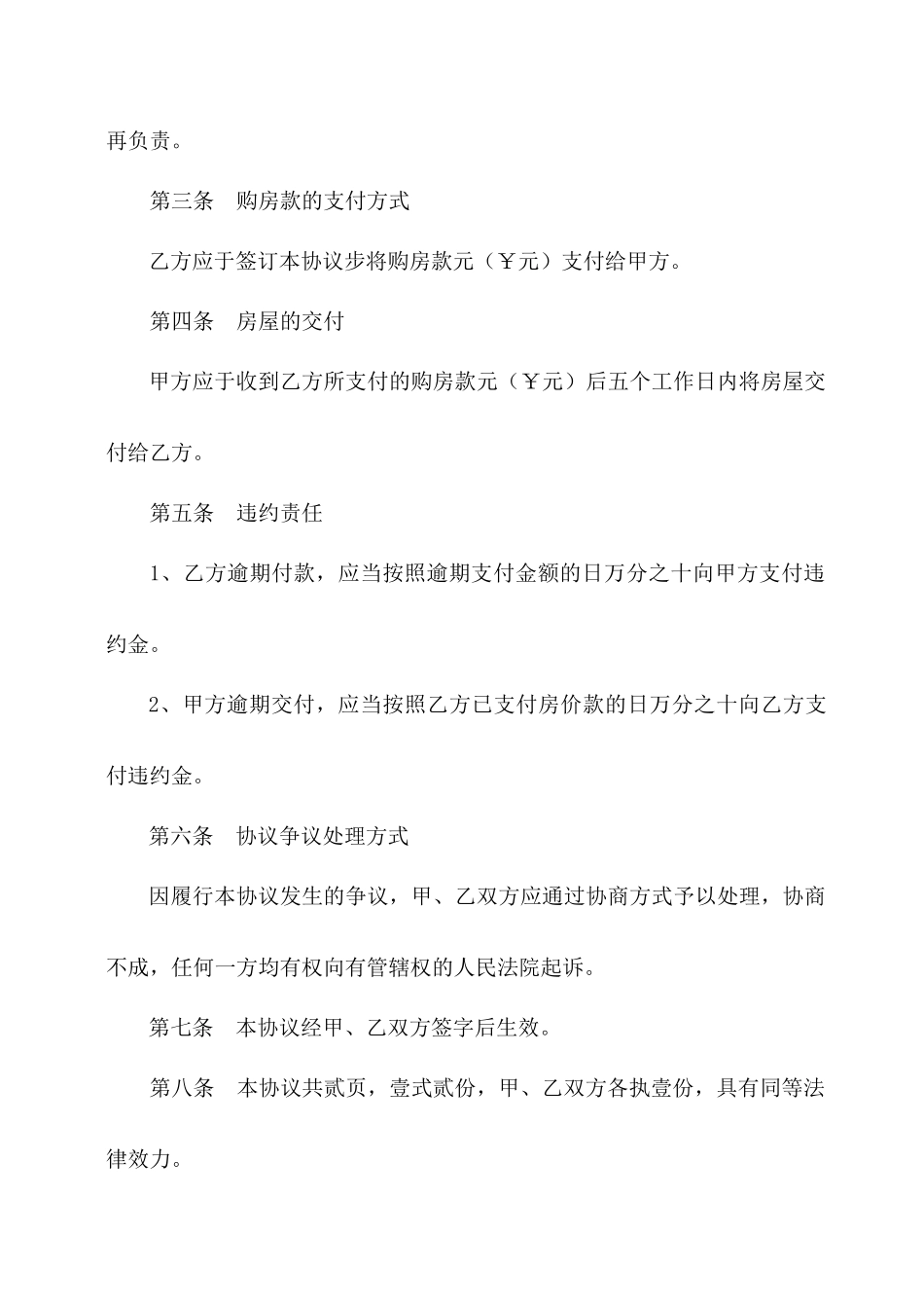 房屋买卖合同二手房_第2页