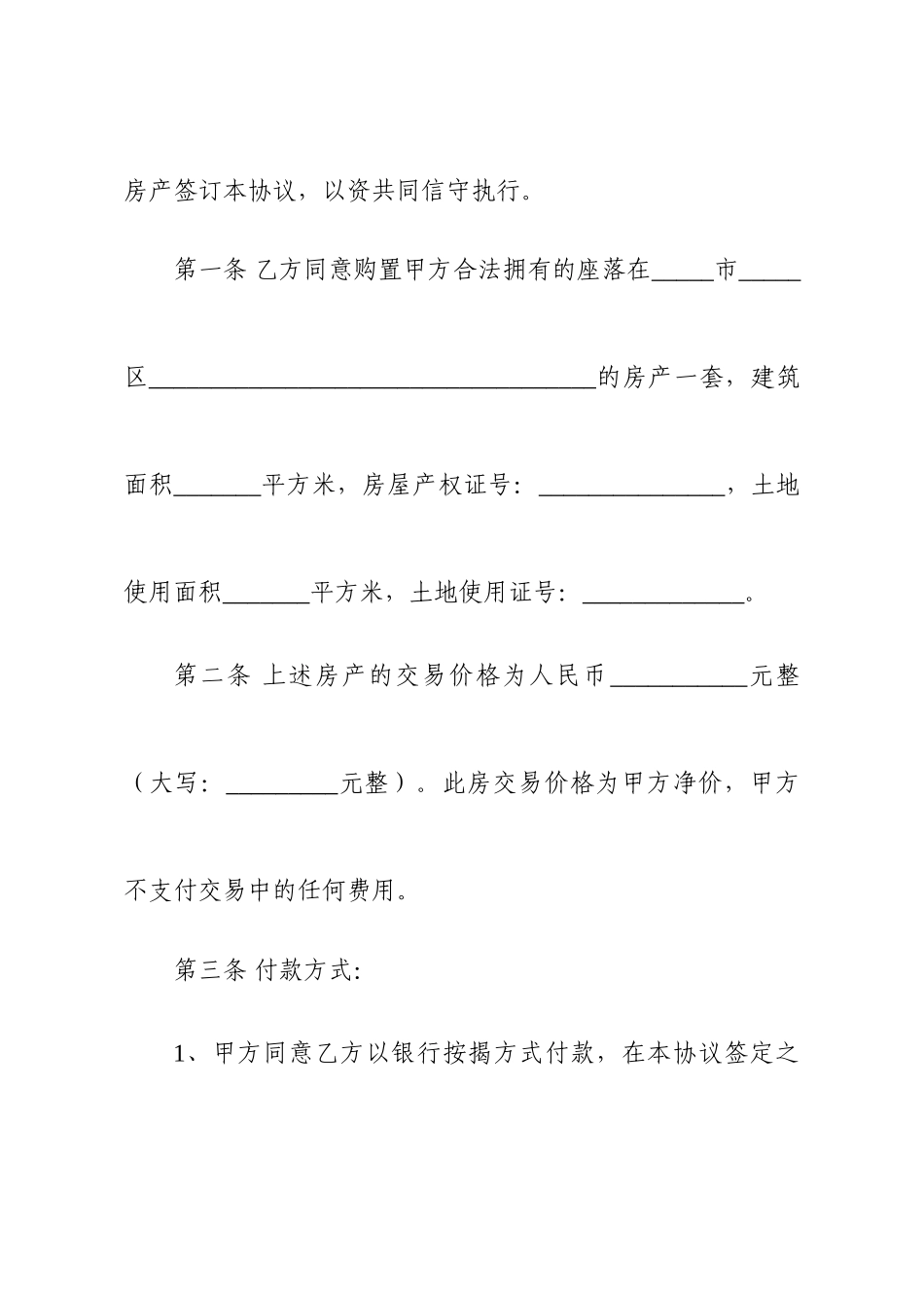 房屋买卖合同二手房贷款版_第2页