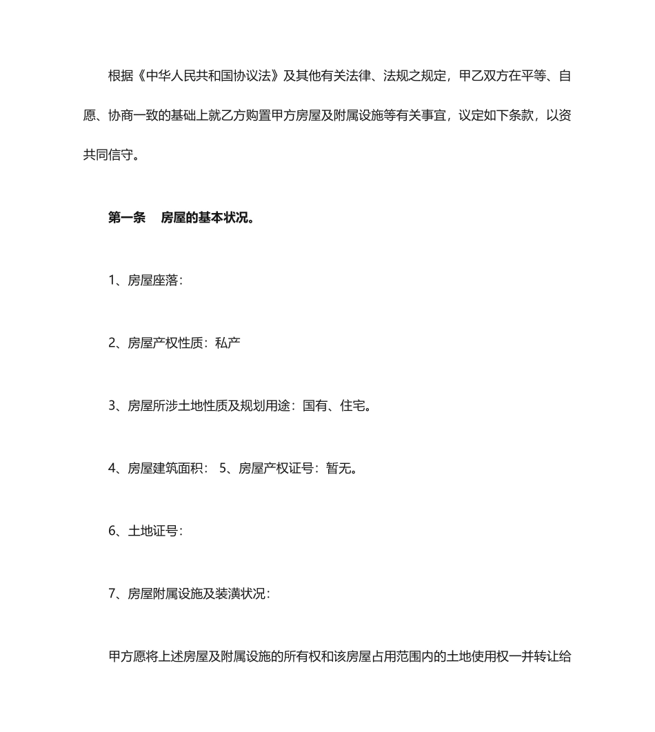 房屋买卖合同范本 (5)_第2页