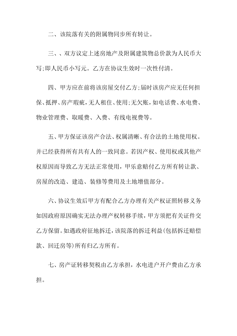 房屋买卖合同范本 (6)_第2页