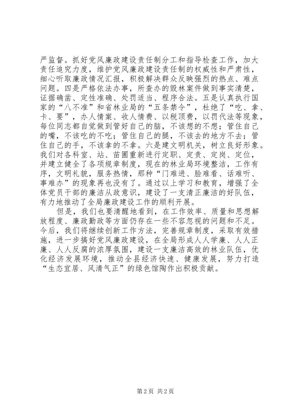 县林业局述廉报告_第2页