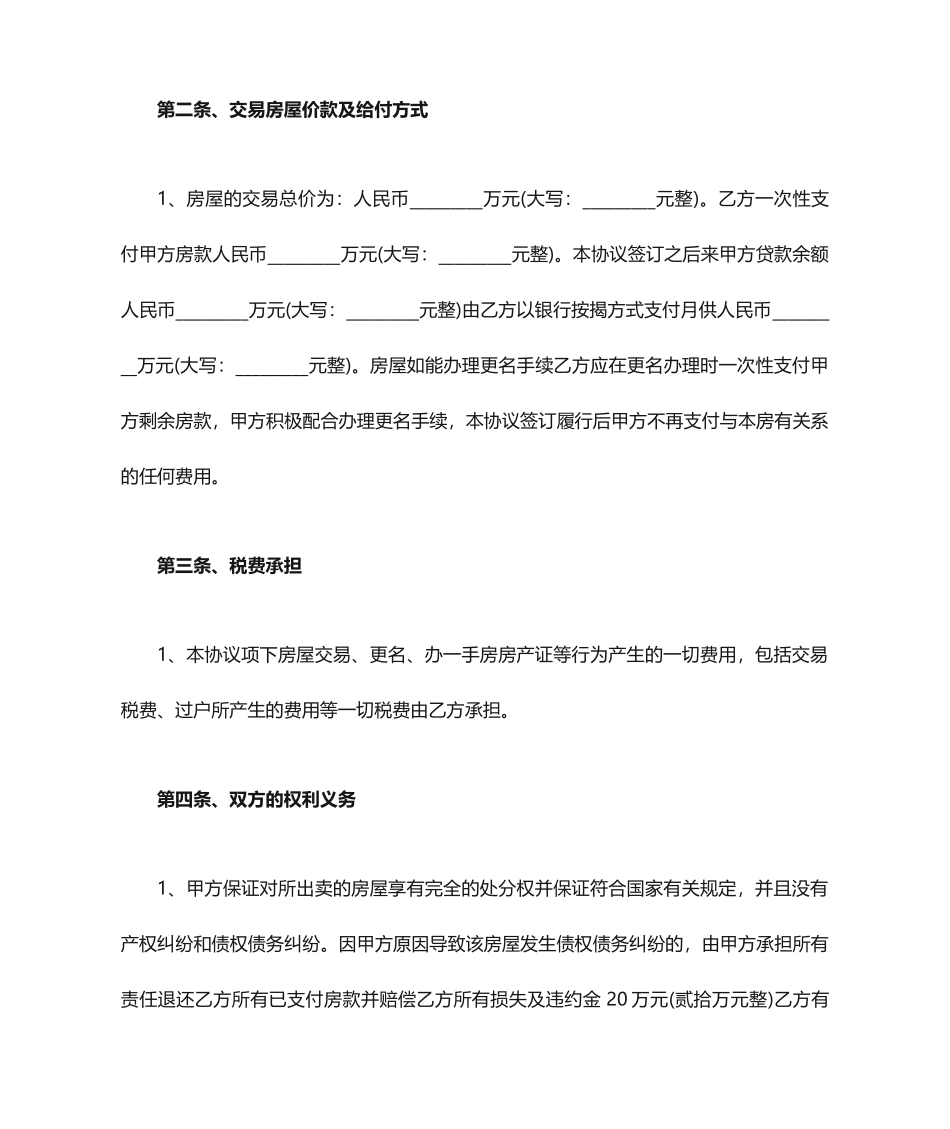 房屋买卖合同范本 (7)_第2页