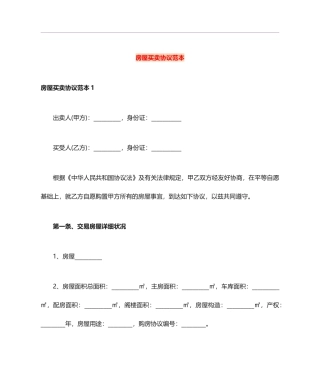 房屋买卖合同范本 (7)