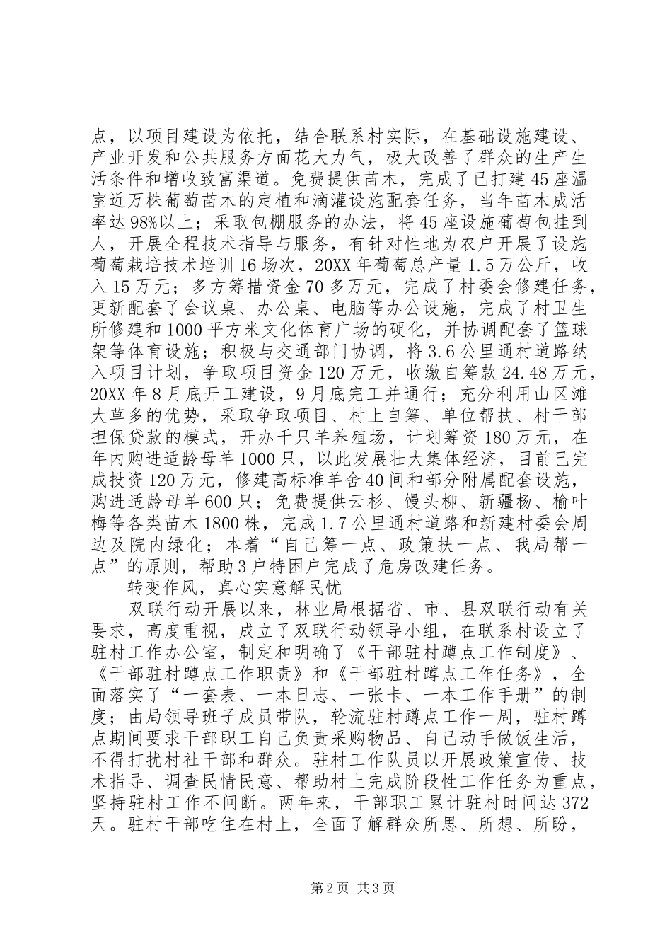 县林业局双联行动典型材料_第2页