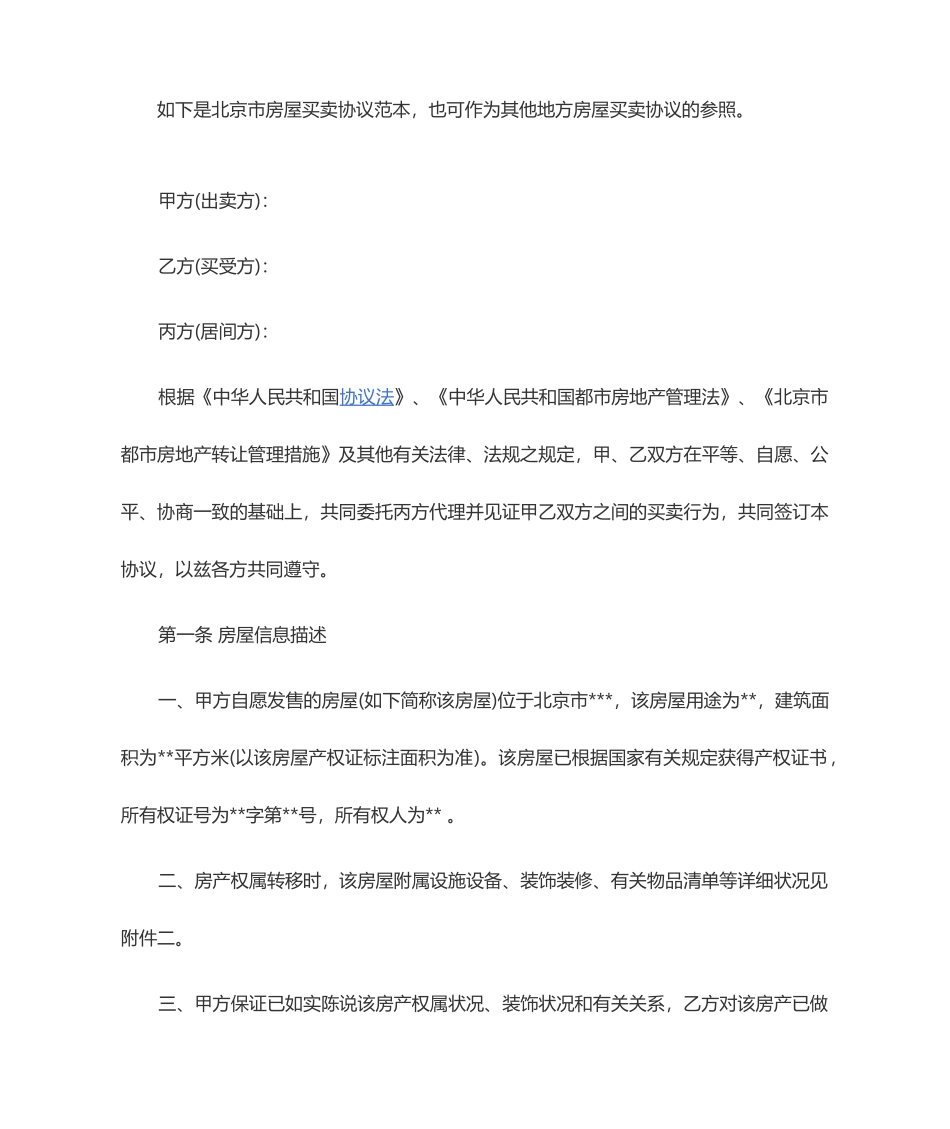 房屋买卖合同范本 (8)_第1页