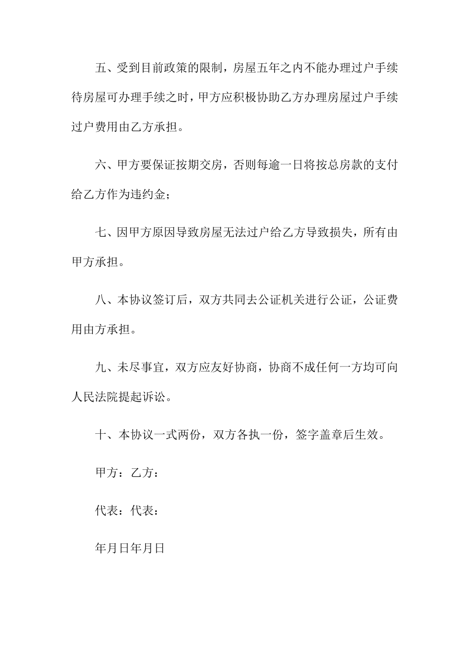 房屋买卖合同范本 (9)_第2页