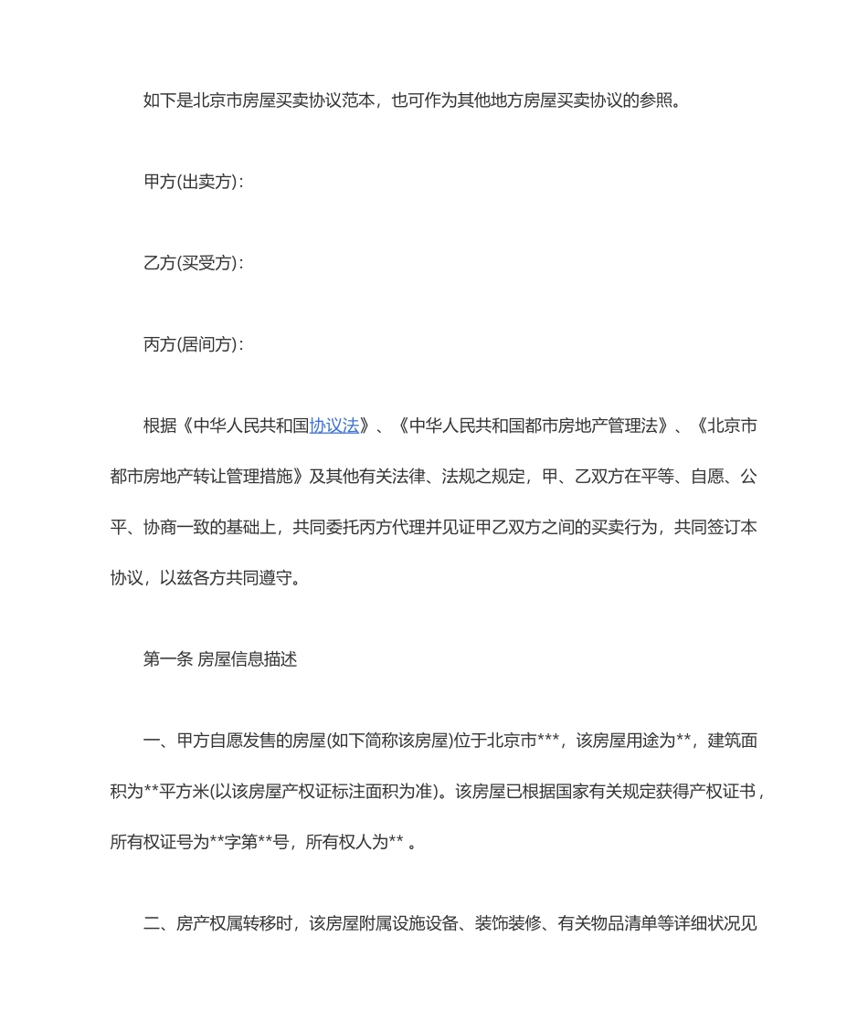 房屋买卖合同范本 (10)_第1页