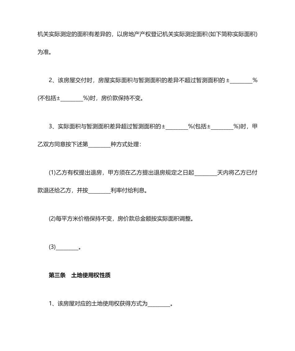 房屋买卖合同范本标准版_第2页