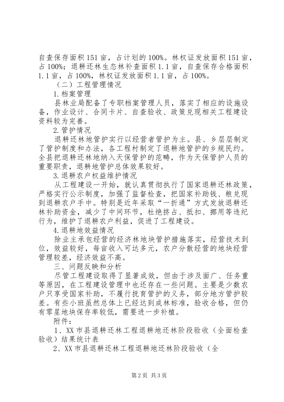 县林业局退耕还林阶段检查验收自查报告_第2页