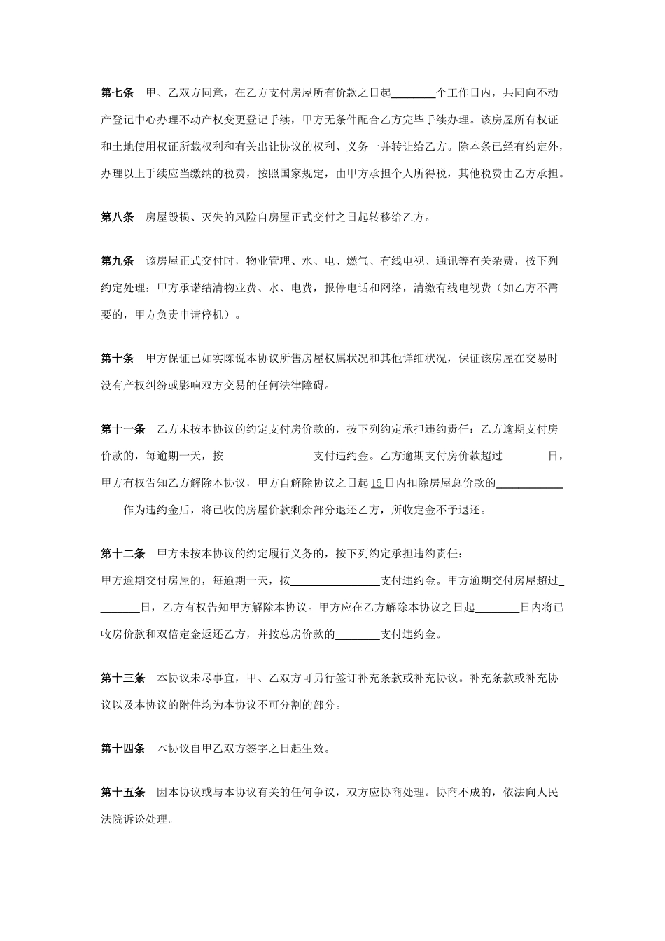 房屋买卖合同范本合同_第2页