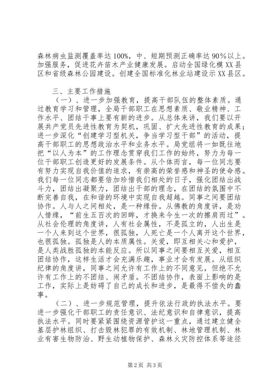 县林业局文明单位创建规划_第2页